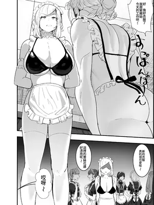 [チームサザンドラ (後藤マサキの野望)] 軍人スパイ、メイドになる。〜私、絶対失敗しないので!自国のためなら手コキも一切妥協しない冷酷無慈悲な軍女VS絶対分からせおじさん!〜 [Amerins漢化] [DL版]_12