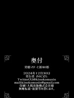 (C105) [きのこむ神 (きのこむし)] 発情マリーと祈りの形 (ブルーアーカイブ)_17