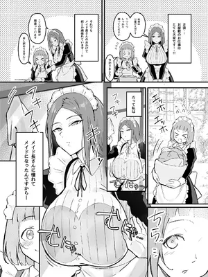 [すけべ発電所 (発電ペンギン)] 憧れの先輩メイド長の夜伽を見学 [DL版]_04