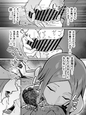 [すけべ発電所 (発電ペンギン)] 憧れの先輩メイド長の夜伽を見学 [DL版]_10