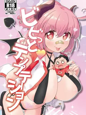 [どすこいフェスティバル (水森なつる)] ビビっと♡テンプテーション (熱闘!BEMANIスタジアム) [DL版]