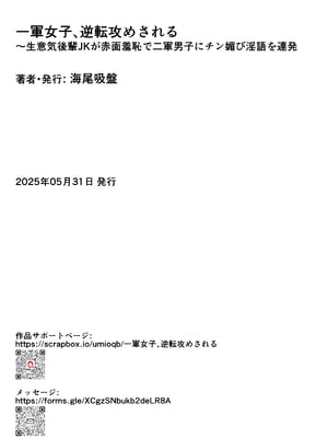 [海尾吸盤 (海の吸盤)] 一軍女子、逆転攻めされる 〜生意気後輩JKが赤面羞恥で二軍男子にチン媚び淫語を連発_31