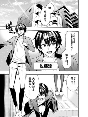 [裏ぽん (ひびぽん)] 禁断の関係を 回避するために ゲスヤリチンに 寝取られます_03