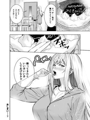 [裏ぽん (ひびぽん)] 禁断の関係を 回避するために ゲスヤリチンに 寝取られます_62