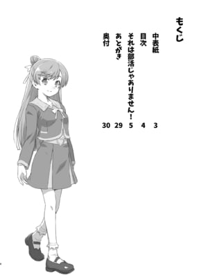 [ACID EATERS (和馬村政)] それは部活じゃありません! (ひろがるスカイ!プリキュア) [个人兴趣汉化] [DL版]_03