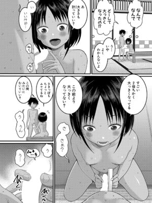 [アガタ] はだかぐらし 第1-13.5話 (最終話) [DL版]_050