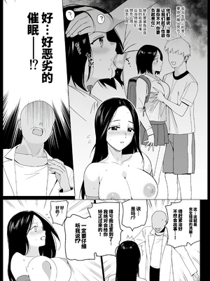 [abgrund (さいかわゆさ)] 祥子ママの催眠責任払い -メスメリズム0 [想舔羽月的jio组 汉化] [DL版]_33