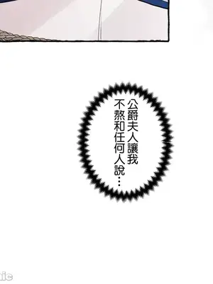 放蕩不羈的公爵夫人／公爵夫人的淫蕩邀請 1-55話[完結]_2045003