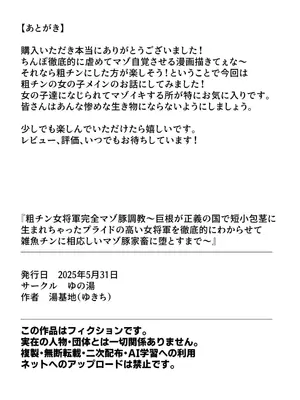 [ゆの湯 (湯基地)] 粗チン女将軍完全マゾ豚調教 〜巨根が正義の国で短小包茎に生まれちゃったプライドの高い女将軍を徹底的にわからせて雑魚チンに相応しいマゾ豚家畜に堕とすまで(IVAB個人AI去碼,GPT偽精翻潤色漢化)_47