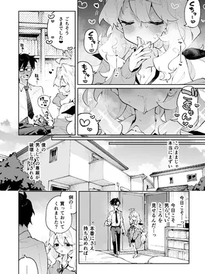 [りむちゃんち (うにクリームコロッケ)] 先輩のかっこいいお射精 見せてください❤ -小さくてふわふわな後輩彼女のあまあまないじわるであまえんぼマゾにされちゃう話-_25