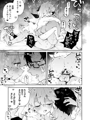 [りむちゃんち (うにクリームコロッケ)] 先輩のかっこいいお射精 見せてください❤ -小さくてふわふわな後輩彼女のあまあまないじわるであまえんぼマゾにされちゃう話-_48
