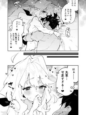 [りむちゃんち (うにクリームコロッケ)] 先輩のかっこいいお射精 見せてください❤ -小さくてふわふわな後輩彼女のあまあまないじわるであまえんぼマゾにされちゃう話-_49