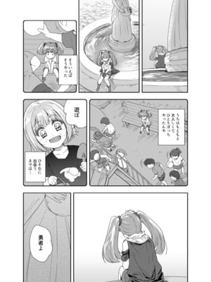 [んみゅ (唐辛子ひでゆ)] 女戦士に転生したボクおさななじみ勇者のゆきちゃんにいじられああ射精が止まらない3 [DL版]_13