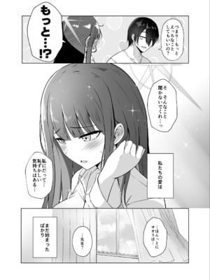 [群青革命 (時雨龍之介)] サオリが＂アイ＂を求めたら + これからのサオリと先生 (ブルーアーカイブ) [DL版]_26