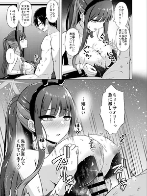 [群青革命 (時雨龍之介)] サオリとラブホで恋人えっち (ブルーアーカイブ) [DL版]_16