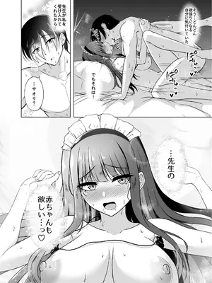 [群青革命 (時雨龍之介)] サオリとラブホで恋人えっち (ブルーアーカイブ) [DL版]_25