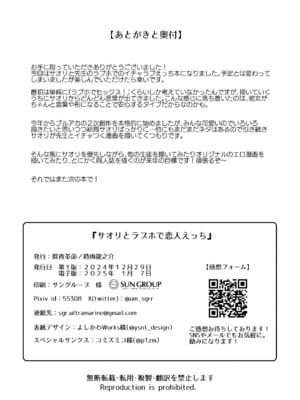 [群青革命 (時雨龍之介)] サオリとラブホで恋人えっち (ブルーアーカイブ) [DL版]_29
