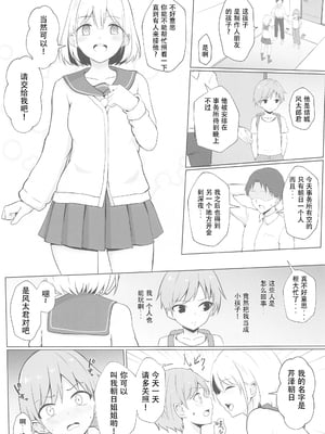 (C102) [おちゃづけ (バレット)] あさひお姉ちゃんとエッチしちゃう本 (アイドルマスター シャイニーカラーズ)_02