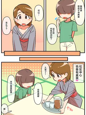 [ぎゅうまぎゅうま (ウマデュラ、ウシキング)] 人妻男の娘と性処理の集い3｜人妻伪娘的性处理集会3 [贱兔汉化组]_06
