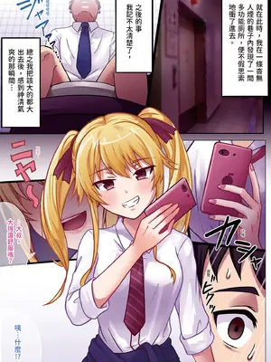[みっつまん (みっつまん、ドスケベ乞食丸)] 共有トイレでJKに搾精されて潮吹きシちゃったリーマンの話。｜在公廁被JK搾精並讓她潮吹的故事 [中国翻訳] [DL版]_05