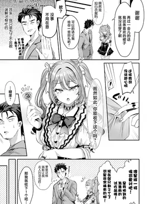 [ズズズ (神谷ズズ)] ぴえんな俺、社畜な私。〜昨日までブラックだったのに、起きたら世界がピンクに染まってて草なんだが〜 [中国翻訳]_05