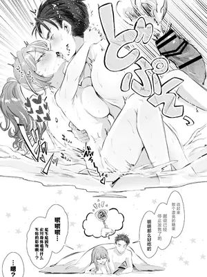 [ズズズ (神谷ズズ)] ぴえんな俺、社畜な私。〜昨日までブラックだったのに、起きたら世界がピンクに染まってて草なんだが〜 [中国翻訳]_45