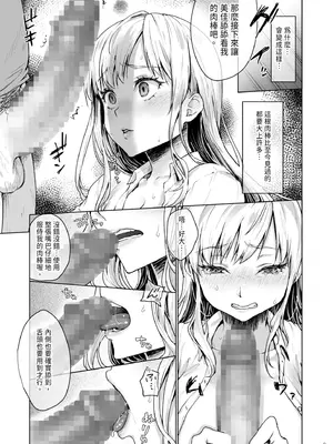[風のごとく! (風吹ぽに、みっつまん)] 生意気なパパ活女子校生におじさんがたっぷり躾けてあげました。｜對厚顏無恥的援交JK施以嚴厲管教 [中国翻訳] [DL版]_11