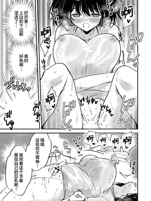 [ちみや] 地味子ちゃんの汗ヌレ武器｜土妹子的汗水武器 [欶澜汉化组]_12