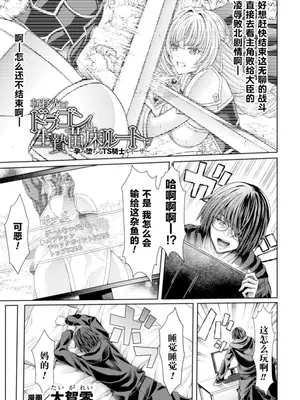 [太賀零] 転移先はドラゴンの生贄苗床ルート～孕み堕ちるTS騎士ルイーザ～｜穿越成巨龙的祭品苗床～沦陷孕堕的TS骑士露易莎～ [賤兔漢化組x禁漫天堂]_02