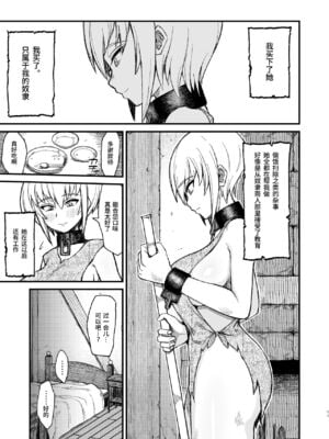 [ぶたちゃんぐ] 異世界の女達 (異世界の女たち｜異世界的女人們)[中国翻訳][疏碼]_011