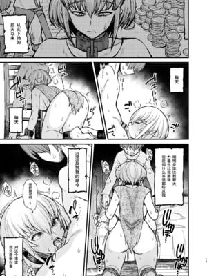 [ぶたちゃんぐ] 異世界の女達 (異世界の女たち｜異世界的女人們)[中国翻訳][疏碼]_013