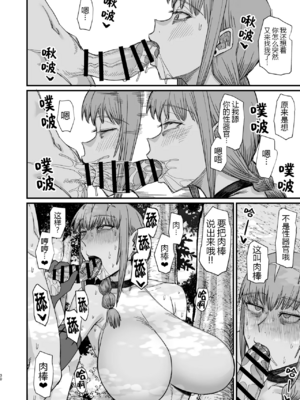 [ぶたちゃんぐ] 異世界の女達 (異世界の女たち｜異世界的女人們)[中国翻訳][疏碼]_366