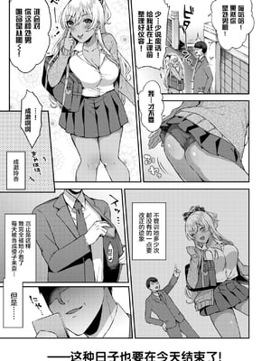 [柿野なしこ] 生意気ギャルの正し方+After [中国翻訳][無修正][不够色汉化组]_003