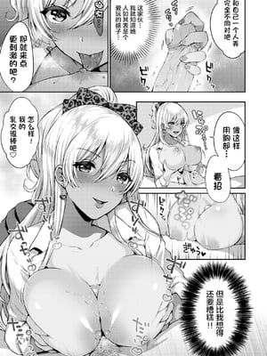 [柿野なしこ] 生意気ギャルの正し方+After [中国翻訳][無修正][不够色汉化组]_007