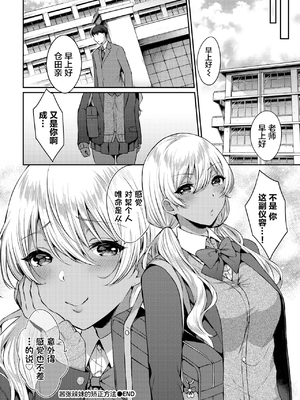 [柿野なしこ] 生意気ギャルの正し方+After [中国翻訳][無修正][不够色汉化组]_018