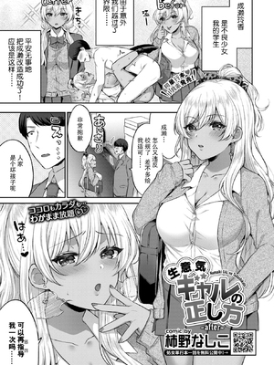 [柿野なしこ] 生意気ギャルの正し方+After [中国翻訳][無修正][不够色汉化组]_019