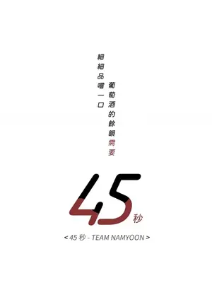 45秒 1-11話[完結]_007011