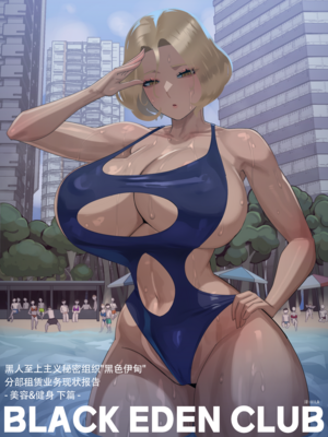 [Nuo] Black Eden Club［CN]_nuo181