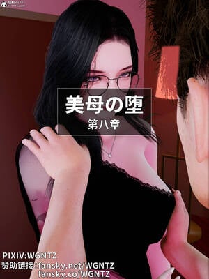 [WGNTZ] 美母の堕 08