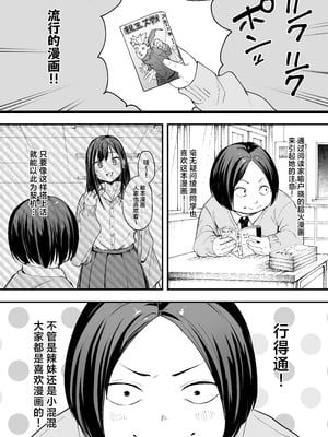 [フグタ家] オタクの僕が一軍ギャルと付き合えるまでの話｜阴湿宅男的我与辣妹班花的她开始交往前的故事 1~2 [中国翻訳][疏碼][白杨汉化组]_010