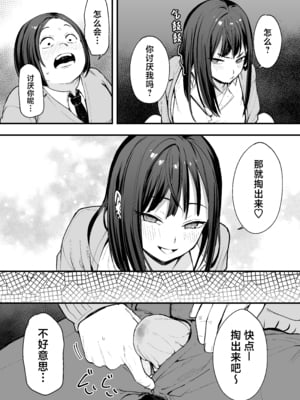 [フグタ家] オタクの僕が一軍ギャルと付き合えるまでの話｜阴湿宅男的我与辣妹班花的她开始交往前的故事 1~2 [中国翻訳][疏碼][白杨汉化组]_033