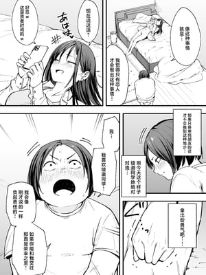 [フグタ家] オタクの僕が一軍ギャルと付き合えるまでの話｜阴湿宅男的我与辣妹班花的她开始交往前的故事 1~2 [中国翻訳][疏碼][白杨汉化组]_087