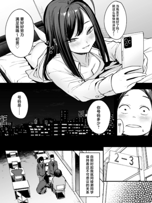 [フグタ家] オタクの僕が一軍ギャルと付き合えるまでの話｜阴湿宅男的我与辣妹班花的她开始交往前的故事 1~2 [中国翻訳][疏碼][白杨汉化组]_097