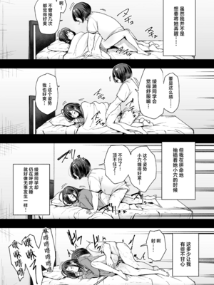 [フグタ家] オタクの僕が一軍ギャルと付き合えるまでの話｜阴湿宅男的我与辣妹班花的她开始交往前的故事 1~2 [中国翻訳][疏碼][白杨汉化组]_102