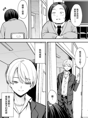 [フグタ家] オタクの僕が一軍ギャルと付き合えるまでの話｜阴湿宅男的我与辣妹班花的她开始交往前的故事 1~2 [中国翻訳][疏碼][白杨汉化组]_109