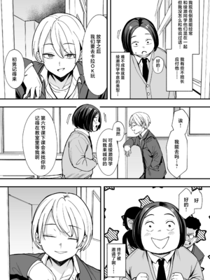 [フグタ家] オタクの僕が一軍ギャルと付き合えるまでの話｜阴湿宅男的我与辣妹班花的她开始交往前的故事 1~2 [中国翻訳][疏碼][白杨汉化组]_110