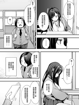 [フグタ家] オタクの僕が一軍ギャルと付き合えるまでの話｜阴湿宅男的我与辣妹班花的她开始交往前的故事 1~2 [中国翻訳][疏碼][白杨汉化组]_113