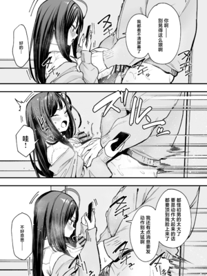 [フグタ家] オタクの僕が一軍ギャルと付き合えるまでの話｜阴湿宅男的我与辣妹班花的她开始交往前的故事 1~2 [中国翻訳][疏碼][白杨汉化组]_136