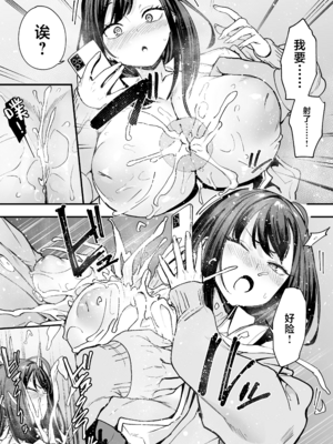 [フグタ家] オタクの僕が一軍ギャルと付き合えるまでの話｜阴湿宅男的我与辣妹班花的她开始交往前的故事 1~2 [中国翻訳][疏碼][白杨汉化组]_138