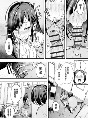 [フグタ家] オタクの僕が一軍ギャルと付き合えるまでの話｜阴湿宅男的我与辣妹班花的她开始交往前的故事 1~2 [中国翻訳][疏碼][白杨汉化组]_140